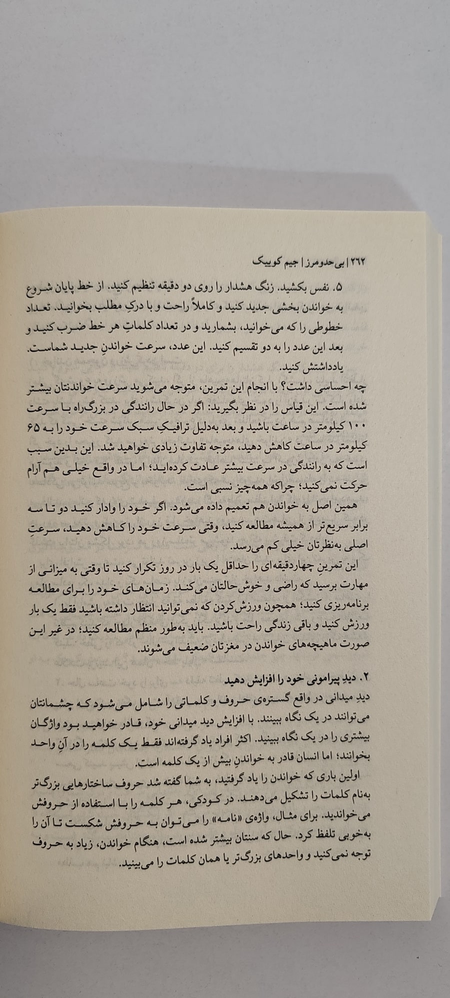 متن کتاب بی حد و مرز